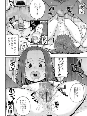 [ポンスケ] ちびっこエッチ + DLsite限定キャラ表  [DL版]_108
