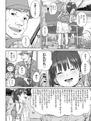 [ポンスケ] ちびっこエッチ + DLsite限定キャラ表  [DL版]_050