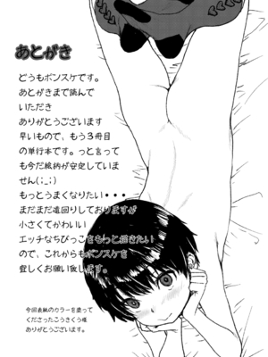 [ポンスケ] ちびっこエッチ + DLsite限定キャラ表  [DL版]_179