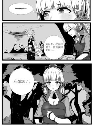 [百墨] 与神里绫华的告别 (原神) [中国語]_03