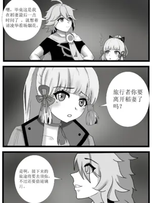 [百墨] 与神里绫华的告别 (原神) [中国語]_02