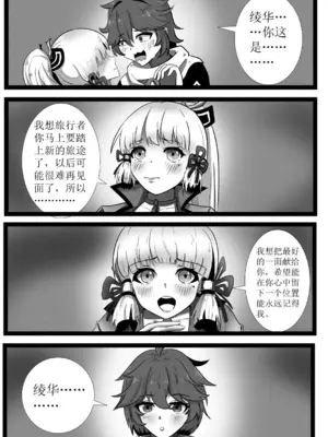[百墨] 与神里绫华的告别 (原神) [中国語]_05