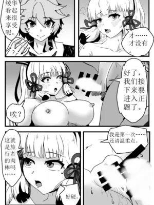 [百墨] 与神里绫华的告别 (原神) [中国語]_10