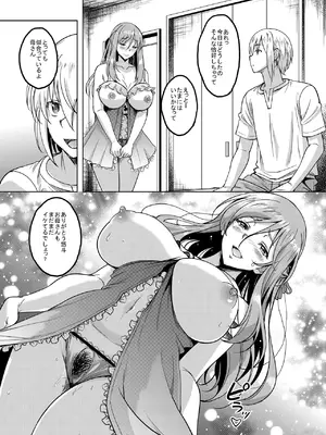 [スタジオあるた (久水あるた)] 新章母子相姦編 一線を越えた母は情欲のまま身も心も裸になり息子を求める淫らな牝へと変わった 熟れた体を持て余した未亡人と即ハメできるSNSがあるって本当ですか？After [DL版]_16