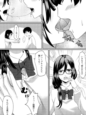 [夜の本屋 (よる)] 放課後に、幼馴染で好きな子が_09__010