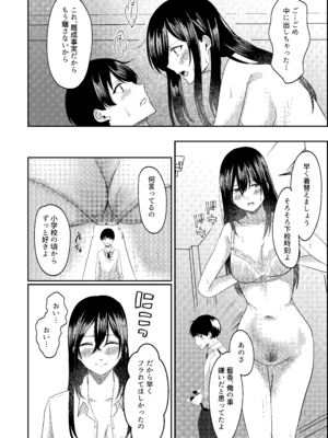 [夜の本屋 (よる)] 放課後に、幼馴染で好きな子が_26__027