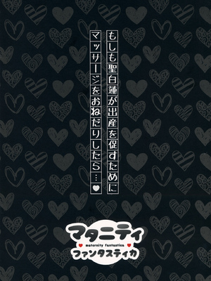 (C92) [HEXIVISION] マタニティファンタスティカ (東方Project)_002