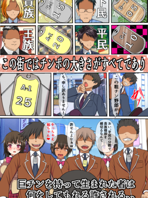 (同人誌) [フリテン堂] 巨チンすぎて風俗ですら出禁の俺がチ〇ポの大きさで階級が決まる街に引っ越した結果2_07_characters_with_onomatopoeia_6
