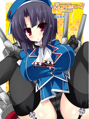 (同人誌) [むじたん (つむじぃ)] パイズリ戦ですよっ!愛宕さん!! (艦隊これくしょん -艦これ-) [DL版]_015