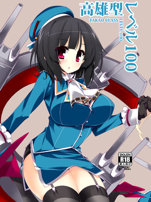 (同人誌) [むじたん (つむじぃ)] 高雄型レベル100 (艦隊これくしょん -艦これ-) [DL版]_02_001