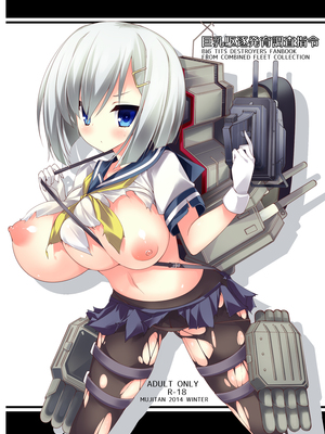 (同人誌) [むじたん (つむじぃ)] 乳色果実 巨乳駆逐艦&イタリア艦 総集編 (艦隊これくしょん -艦これ-) [DL版]_044