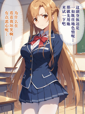 [ぶるーと] 帰還者学園の巨乳コンビが催●おじさんに寝取られ孕まされる話 [AI Generated] [逃亡者×真不可视汉化组]_By_zhonyk_005