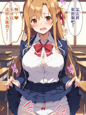 [ぶるーと] 帰還者学園の巨乳コンビが催●おじさんに寝取られ孕まされる話 [AI Generated] [逃亡者×真不可视汉化组]_By_zhonyk_009