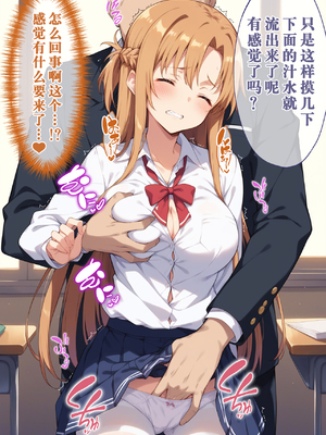 [ぶるーと] 帰還者学園の巨乳コンビが催●おじさんに寝取られ孕まされる話 [AI Generated] [逃亡者×真不可视汉化组]_By_zhonyk_010