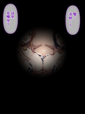 [ぶるーと] 帰還者学園の巨乳コンビが催●おじさんに寝取られ孕まされる話 [AI Generated] [逃亡者×真不可视汉化组]_By_zhonyk_095