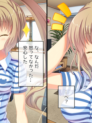 (同人CG集) [Digital Cute (こうぐちもと)] オトメスイッチ通草+沙耶編～かわいい双子の妹に手を出したら”あんなオモチャ”で感じまくるドエロオナホになった～_307_text_074