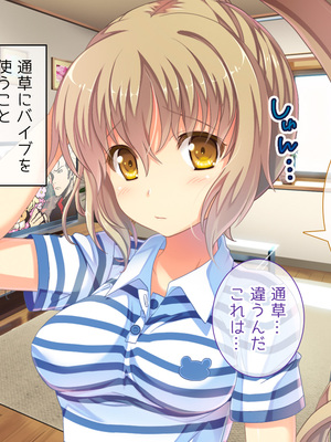 (同人CG集) [Digital Cute (こうぐちもと)] オトメスイッチ通草+沙耶編～かわいい双子の妹に手を出したら”あんなオモチャ”で感じまくるドエロオナホになった～_317_text_084