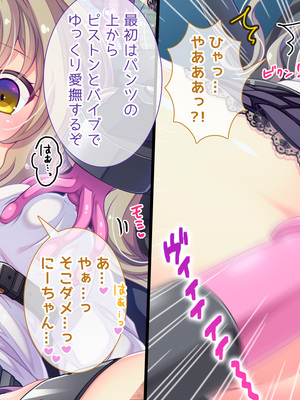 (同人CG集) [Digital Cute (こうぐちもと)] オトメスイッチ通草+沙耶編～かわいい双子の妹に手を出したら”あんなオモチャ”で感じまくるドエロオナホになった～_471_text_238