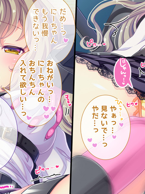 (同人CG集) [Digital Cute (こうぐちもと)] オトメスイッチ通草+沙耶編～かわいい双子の妹に手を出したら”あんなオモチャ”で感じまくるドエロオナホになった～_473_text_240