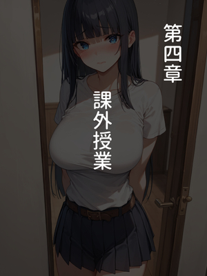 (同人CG集) [ステーキくん] 先生に催眠教育を受けています_091_090