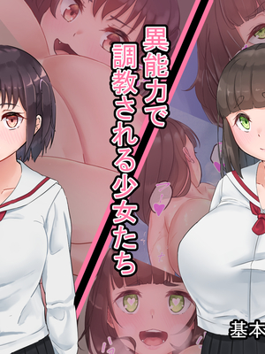 (同人CG集) [てろめろぬる] 寝取るための異能力2_002_002