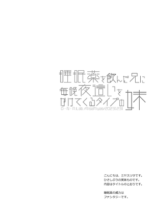 [D・N・A.Lab (ミヤスリサ)] 睡眠薬を飲んだ兄に毎晩夜這いをかけてくるタイプの妹 [DL版]_003