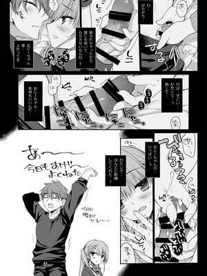 [D・N・A.Lab (ミヤスリサ)] 睡眠薬を飲んだ兄に毎晩夜這いをかけてくるタイプの妹 [DL版]_011