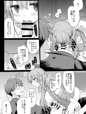 [D・N・A.Lab (ミヤスリサ)] 睡眠薬を飲んだ兄に毎晩夜這いをかけてくるタイプの妹 [DL版]_021