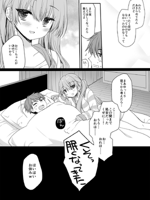 [D・N・A.Lab (ミヤスリサ)] 睡眠薬を飲んだ兄に毎晩夜這いをかけてくるタイプの妹 [DL版]_035