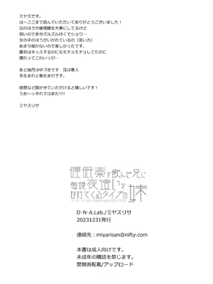 [D・N・A.Lab (ミヤスリサ)] 睡眠薬を飲んだ兄に毎晩夜這いをかけてくるタイプの妹 [DL版]_037