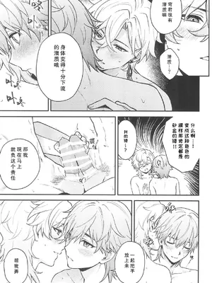 (JUNE BRIDE FES 2024) [マルハチ (8点)] 不可逆のわだち (崩壊：スターレイル)｜不可逆的车辙 [振兴东北二次元汉化组]_21