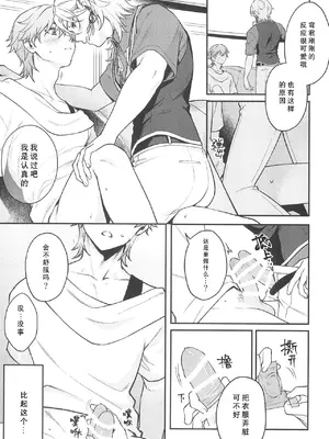 (JUNE BRIDE FES 2024) [マルハチ (8点)] 不可逆のわだち (崩壊：スターレイル)｜不可逆的车辙 [振兴东北二次元汉化组]_17