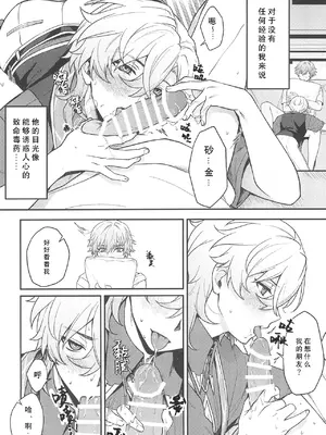 (JUNE BRIDE FES 2024) [マルハチ (8点)] 不可逆のわだち (崩壊：スターレイル)｜不可逆的车辙 [振兴东北二次元汉化组]_14