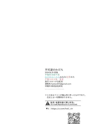 (JUNE BRIDE FES 2024) [マルハチ (8点)] 不可逆のわだち (崩壊：スターレイル)｜不可逆的车辙 [振兴东北二次元汉化组]_28