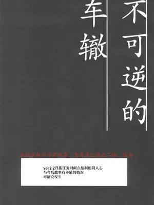 (JUNE BRIDE FES 2024) [マルハチ (8点)] 不可逆のわだち (崩壊：スターレイル)｜不可逆的车辙 [振兴东北二次元汉化组]_07