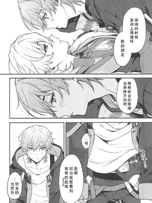 (JUNE BRIDE FES 2024) [マルハチ (8点)] 不可逆のわだち (崩壊：スターレイル)｜不可逆的车辙 [振兴东北二次元汉化组]_12