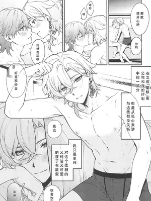 (JUNE BRIDE FES 2024) [マルハチ (8点)] 不可逆のわだち (崩壊：スターレイル)｜不可逆的车辙 [振兴东北二次元汉化组]_25