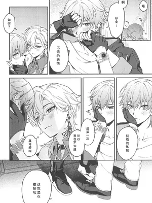 (JUNE BRIDE FES 2024) [マルハチ (8点)] 不可逆のわだち (崩壊：スターレイル)｜不可逆的车辙 [振兴东北二次元汉化组]_08