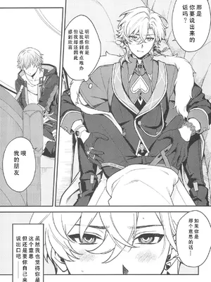 (JUNE BRIDE FES 2024) [マルハチ (8点)] 不可逆のわだち (崩壊：スターレイル)｜不可逆的车辙 [振兴东北二次元汉化组]_13