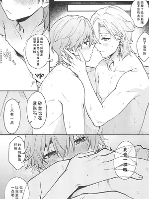 (JUNE BRIDE FES 2024) [マルハチ (8点)] 不可逆のわだち (崩壊：スターレイル)｜不可逆的车辙 [振兴东北二次元汉化组]_19