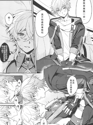 (JUNE BRIDE FES 2024) [マルハチ (8点)] 不可逆のわだち (崩壊：スターレイル)｜不可逆的车辙 [振兴东北二次元汉化组]_11