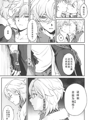 (JUNE BRIDE FES 2024) [マルハチ (8点)] 不可逆のわだち (崩壊：スターレイル)｜不可逆的车辙 [振兴东北二次元汉化组]_09