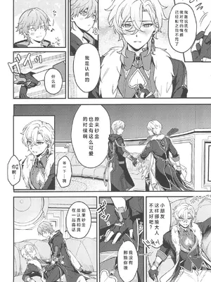 (JUNE BRIDE FES 2024) [マルハチ (8点)] 不可逆のわだち (崩壊：スターレイル)｜不可逆的车辙 [振兴东北二次元汉化组]_10