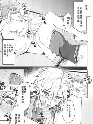 (JUNE BRIDE FES 2024) [マルハチ (8点)] 不可逆のわだち (崩壊：スターレイル)｜不可逆的车辙 [振兴东北二次元汉化组]_15