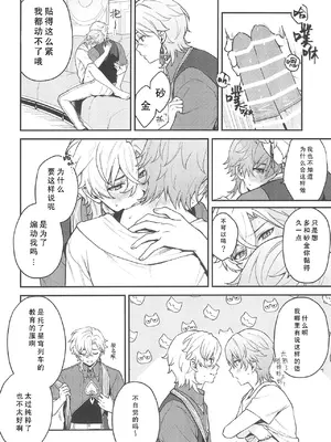 (JUNE BRIDE FES 2024) [マルハチ (8点)] 不可逆のわだち (崩壊：スターレイル)｜不可逆的车辙 [振兴东北二次元汉化组]_18