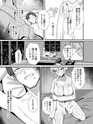 [全自動下ネタ製造マシーン (ちねつ)] 僕が寝取った筈だった -僕が調教た教え子がアイツのオナホに堕ちるまで-_21