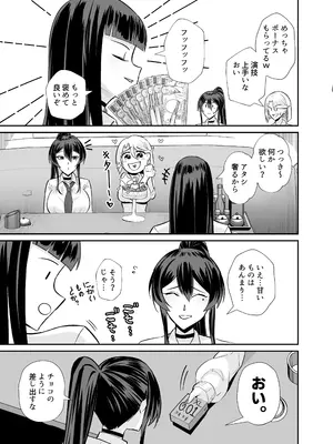 [全自動下ネタ製造マシーン (ちねつ)] 僕が寝取った筈だった -僕が調教た教え子がアイツのオナホに堕ちるまで-_55