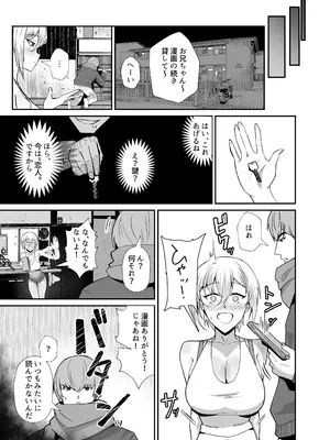 [全自動下ネタ製造マシーン (ちねつ)] 僕が寝取った筈だった -僕が調教た教え子がアイツのオナホに堕ちるまで-_17