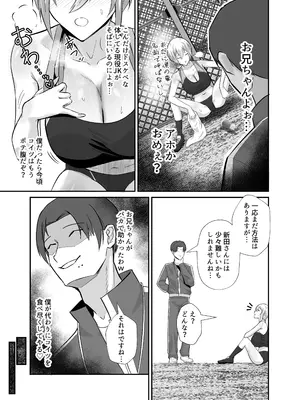 [全自動下ネタ製造マシーン (ちねつ)] 僕が寝取った筈だった -僕が調教た教え子がアイツのオナホに堕ちるまで-_07