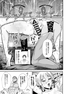 [全自動下ネタ製造マシーン (ちねつ)] 僕が寝取った筈だった -僕が調教た教え子がアイツのオナホに堕ちるまで-_35